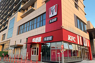 今日开业！海门电竞中心迎来肯德基，区域生活配套再添“强引擎”